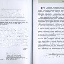 Владивосток — Япония: два часа до встречи. Сборник новелл. Дальиздат, Владивосток 2020 г.