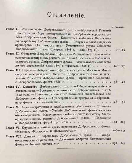 f_catalog_content_7190_3 Очерк возникновения и деятельности добровольного флота за XXV лет. Репринт 1903 г., Владивосток 2010 г.