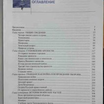 Остров Русский. Страницы истории. Научное издание. О. Б. Стратиевский. Изд. Дальнаука, Владивосток 2013 г.