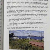 Остров Русский. Страницы истории. Научное издание. О. Б. Стратиевский. Изд. Дальнаука, Владивосток 2013 г.