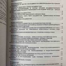 Записки Общества изучения Амурского края. Том ХL. Изд. Дальневосточного университета, Владивосток 2011 г.