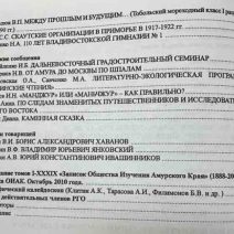 Записки Общества изучения Амурского края. Том ХL. Изд. Дальневосточного университета, Владивосток 2011 г.