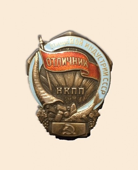 Знак «Отличник пищевой индустрии. НКПП Наркомпищепром, СССР», с 1938 г.