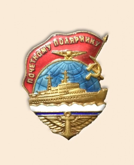 Знак «Почётному полярнику», 1957 г.