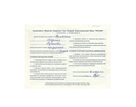 f_catalog_content_7369_2 РФ. АООT «Чековый инвестиционный фонд «РОСИФ». Сертификат акций. Ростов-на-Дону 1993 г.