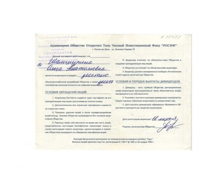 f_catalog_content_7369_4 РФ. АООT «Чековый инвестиционный фонд «РОСИФ». Сертификат акций. Ростов-на-Дону 1993 г.