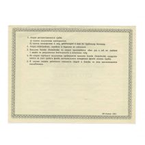 СССР. Акция трудового коллектива 100 рублей 1989 год. Бланк. Штамп «погашено». Гознак.Номера АА разные