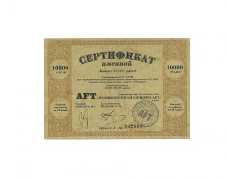 РФ. АО «Промышленный Концерн AFT». Сертификат 10000 руб. Москва 1994 г.