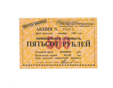 СССР. Акция простая именная Уралметаллургмонтаж № 072972. Номинальная стоимость 50 руб. 1991 г. Председатель А. М. Логинов