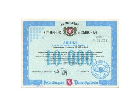 РФ. Акция Привилегированная именная Серия 1, № 195219. 10000 руб. 1994 г. Корпорация Смирнов и Сыновья