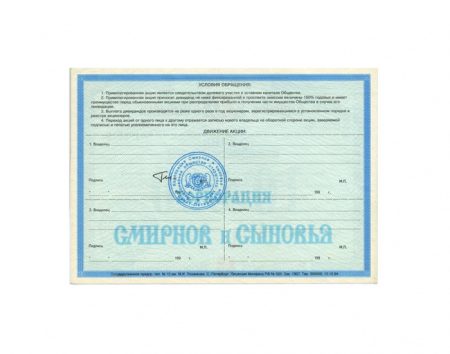 f_catalog_content_7379_2 РФ. Акция Привилегированная именная Серия 1, № 195219. 10000 руб. 1994 г. Корпорация Смирнов и Сыновья