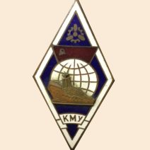 Знак «КМУ» (Калининградское морское училище), 1980 г.