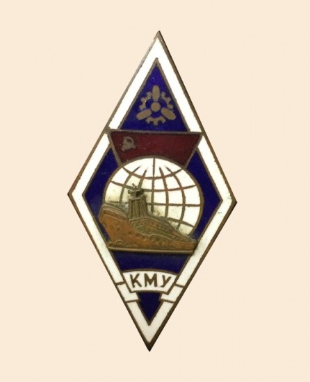 Знак «КМУ» (Калининградское морское училище), 1980 г.