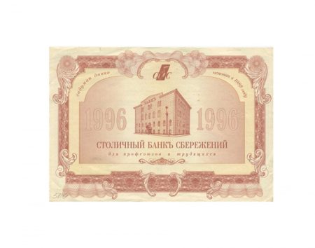 f_catalog_content_7380_3 РФ. Акция Столичный Банк Сбережений. 1000 руб. Москва 1997 г. Председатель правления А. В. Григорьев