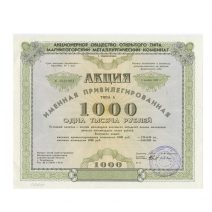 РФ. Акция Магнитогорский Металлургический комбинат. Типа А. № 0421983. 1000 руб. Челябинск 1993 г.