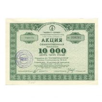 РФ. АО «ЧИФ Инвест-Сервис». Акция 10000 руб. Серия ГД № 008281. Москва 1993 г.