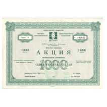 РФ. АО «ВПИК». Акция 1000 руб. Калининград 1991 г. Серия А, № 457538