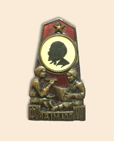 Знак «Фонд имени Ильича. Друзья детей», 1924–1935 гг.