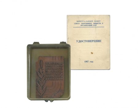 Плакетка «За деятельность по развитию сов физкультурного движения 1917–1967 « + удостоверение СССР 1967 г.