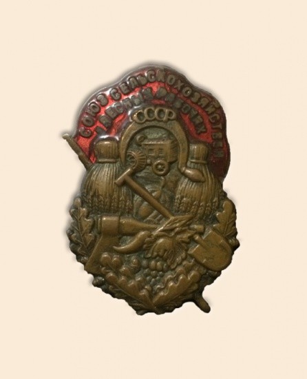 Знак Союза сельхозяйства и лесных рабочих, СССР. 1926–1931 гг.