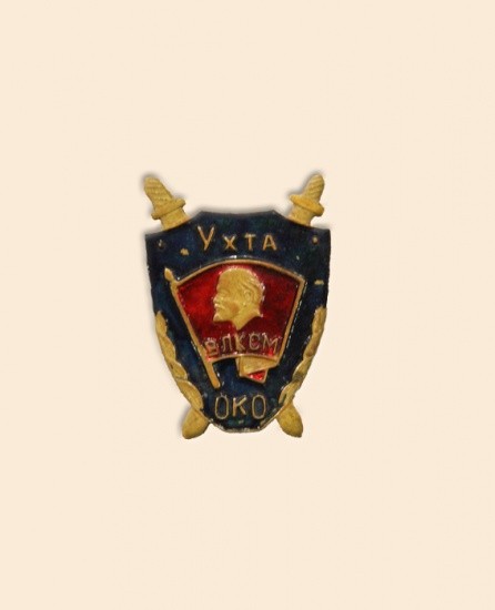 Знак. Ленин «Ухта ВЛКСМ ОКО»