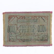 1000 рублей 1920 г. Хорезмская Народная Советская Республика. Двустороняя печать на шелке. Хива (Хорезм), Центральная Азия (Узбекистан)