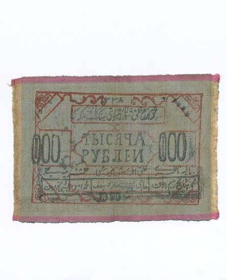 1000 рублей 1920 г. Хорезмская Народная Советская Республика. Двустороняя печать на шелке. Хива (Хорезм), Центральная Азия (Узбекистан)