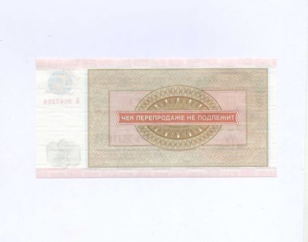 f_catalog_content_7828_2 Всесоюзное объединение «Внешпосылторг». Чек на получение товаров на сумму 10 рублей 1976 г. Серия Б. Для военной торговли