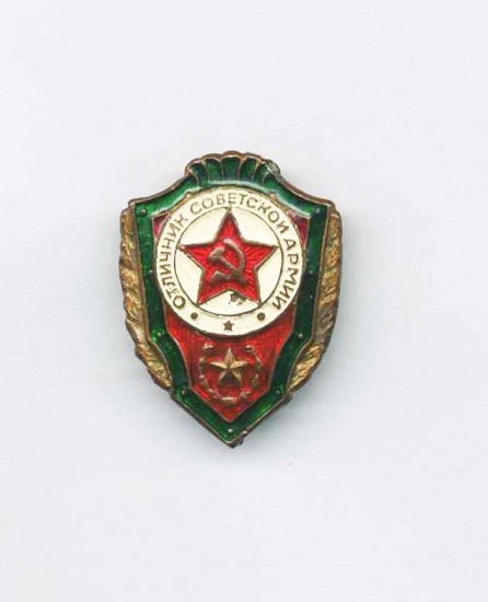 Знак «Отличник Советской армии» (Пограничник). СССР 1970 -1991 гг.