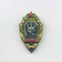 Знак «60 лет. Погранвойска СССР» 1978 г.