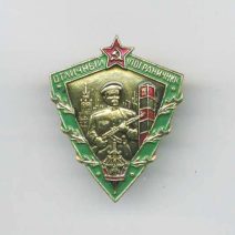 Знак «Отличный пограничник». СССР 1964–1969 гг.