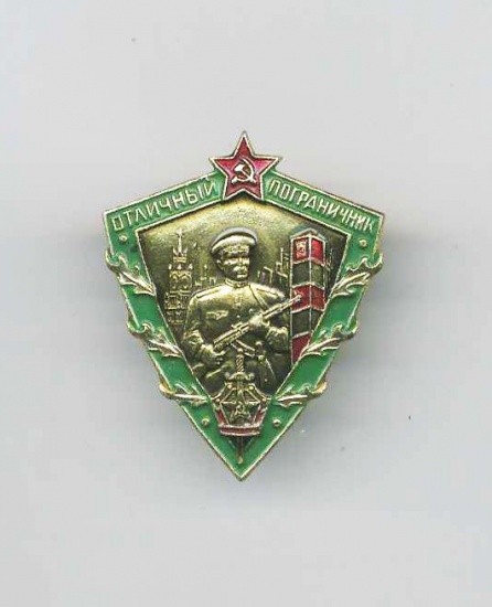 Знак «Отличный пограничник». СССР 1964–1969 гг.