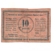 Славянск. Городское Самоуправление. 10 руб. 1918 г.