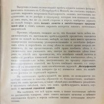 Прейскурант складов фотографических принадлежностей. 1908–1909 гг. ТД О. Иохим и Ко. Тип. и переплетная Ю. А. Мансфельд, 1908 г.