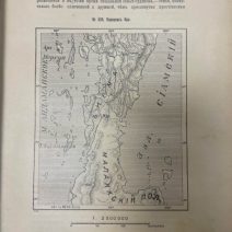 Человек и земля. Элизе Реклю. Том 6. Современная история. С.-Пб., Изд. Брокгаузъ — Ефронъ, 1909 г.