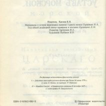 Устав морской (Репринт oригинaла издaния Уcтaвa Moрскoгo 1763 г.) Кренoв K.B. Изд. «Новатор», Москва 1993 г.