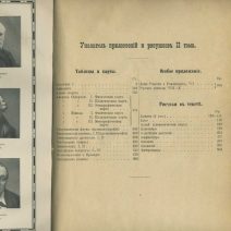 Новый энциклопедический словарь. II Том. А. Ягеллонь-Антидорь. Под общей редакцией К. К. Арсеньева. Изд. Ф. А. Брокгаузъ, И. А. Ефронъ. Российская Империя 1911–1916 гг.