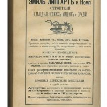 Словарь практических сведений необходимых в жизни всякому. Изд. Д-ра Л. Симонова. Выпуск 1. СПб 1884 г.