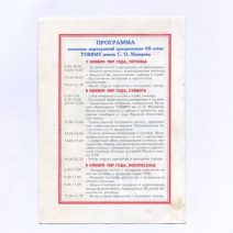 Приглашение. Владивосток. 60-летие ТОВВМУ (1937-1997). Бланк заполнен на имя — Андреев В. Участие в торжественных мероприятиях. СССР 8 ноября 1997 г.