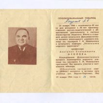 Приглашение. Владивосток. «60 лет со дня рождения и 40 лет деятельности в системе Министерства Морского флота». СССР 29 января 1966 г.