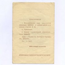 Приглашение. Владивосток. «60 лет со дня рождения и 40 лет деятельности в системе Министерства Морского флота». СССР 29 января 1966 г.