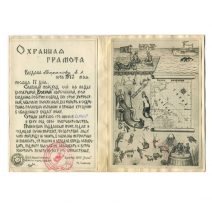 Диплом Нептуна. Охранная грамота. НИСП «Волна». Бланк заполнен. СССР 17 мая 1973 г.