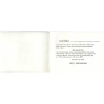 Приглашение. Владивосток. 50-летие. День работников морского и речного флота. На торжественную встречу. СССР 24 октября 1992 г.