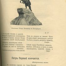 Книга царей. Цари Романовы в русской поэзии 1613–1913 гг. Хрестоматия к юбилею Державного Дома Романовых. Лев Гинзбург. Тип. Т-ва И. Д. Сытина. Москва 1913 г.