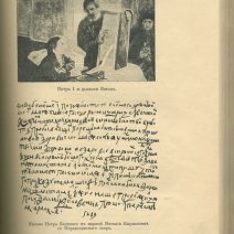 Книга царей. Цари Романовы в русской поэзии 1613–1913 гг. Хрестоматия к юбилею Державного Дома Романовых. Лев Гинзбург. Тип. Т-ва И. Д. Сытина. Москва 1913 г.