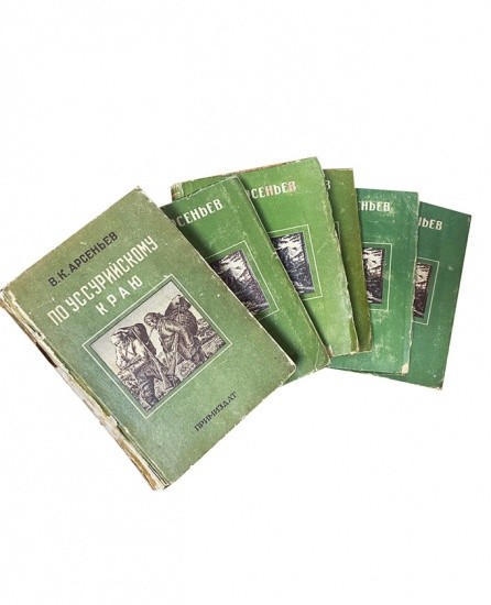 Арсеньев В. К. Сочинения. По Уссурийскому краю. I — VI том (6 книг). Примиздат, Владивосток 1947 г.