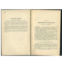 Авиационный справочник (для летчика и штурмана). Под редакцией В. М. Лавского. Военное издательство министерства обороны СССР, Москва 1964 г.