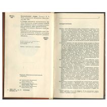 Нумизматический словарь. IV издание. В. В. Зварич. Изд. «Вища Школа». СССР 1980 г.