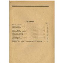 Адмирал Макаров. Б. Г. Островский. Военное издательство министерства обороны союза ССР, Москва 1954 г.