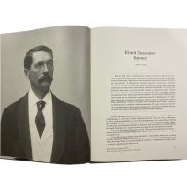 Бринеры. Летопись поколений. Сергеева Е. Н. Изд. «Рубеж», Владивосток 2023 г.